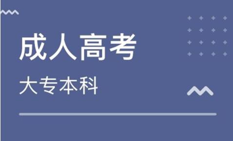 信陽(yáng)成人大專本科.jpg